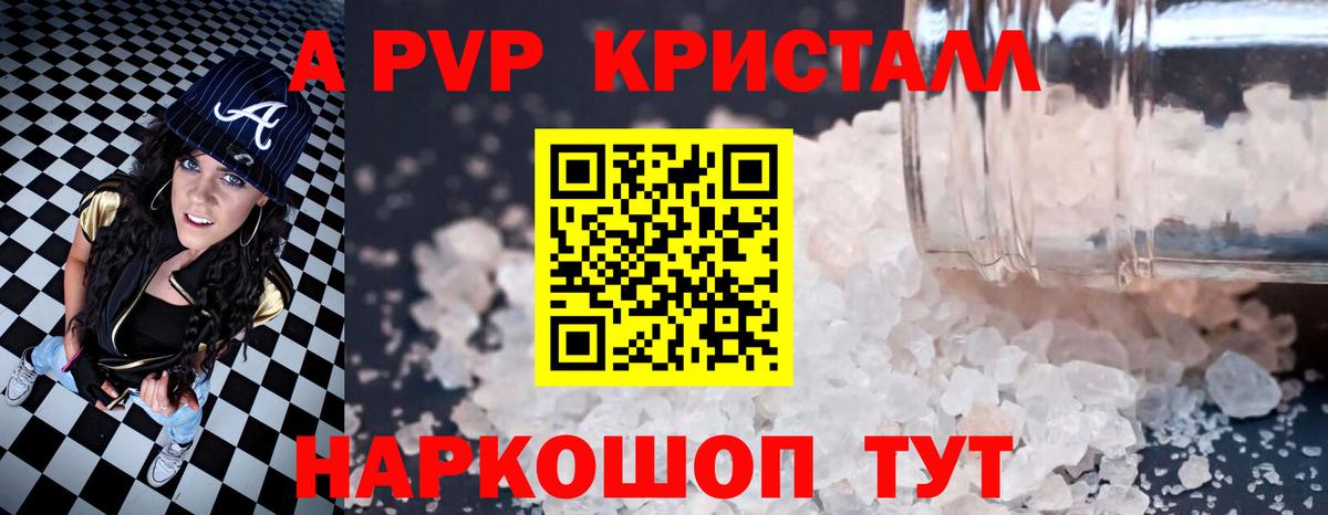 продажа наркотиков  A PVP кристаллы  Вход с VPN  APVP мука  Белогорск 