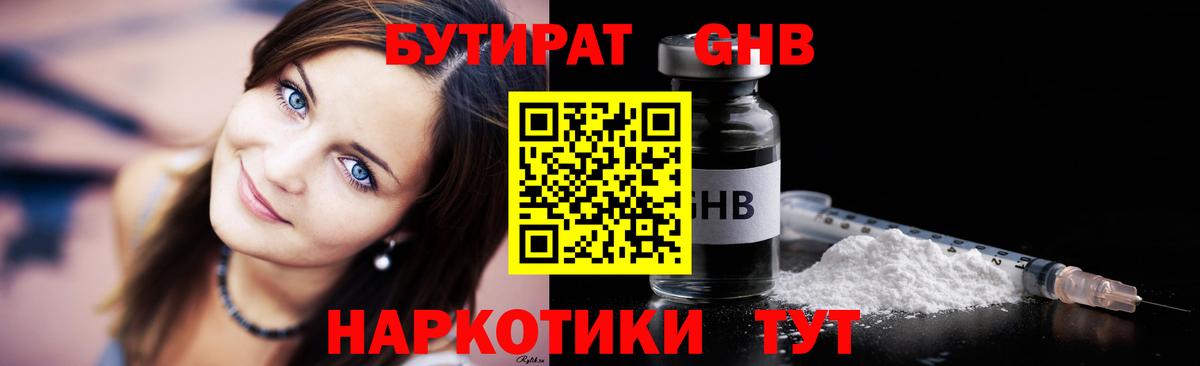 БУТИРАТ жидкий экстази  Вход с VPN  Белогорск 