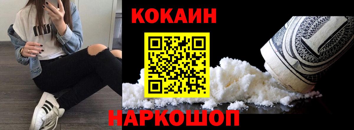Кокаин Columbia Белогорск