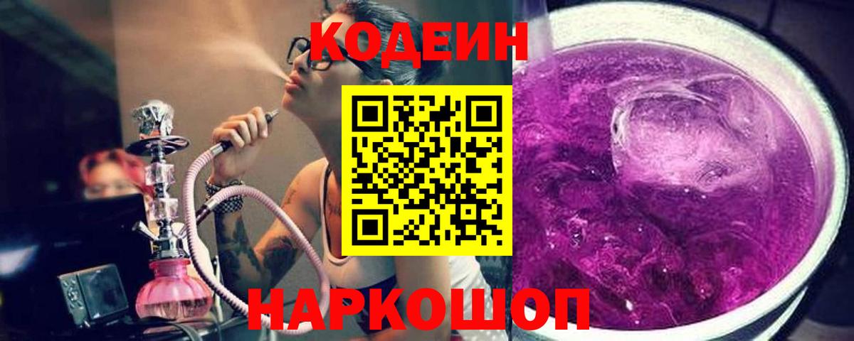 Codein Purple Drank Белогорск