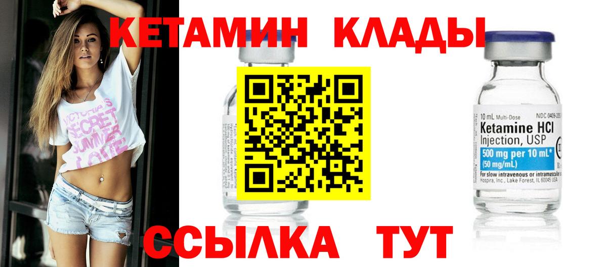 Кетамин ketamine Белогорск