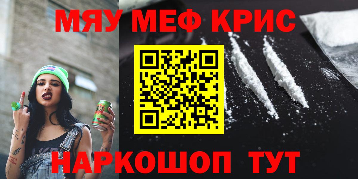МЯУ-МЯУ 4 MMC  Вход с VPN  МЕФ 4 MMC  что такое наркотик  Белогорск  МЕФ 