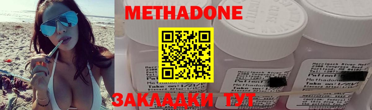 Белогорск  Метадон methadone  МЕТАДОН мёд  Вход с VPN 